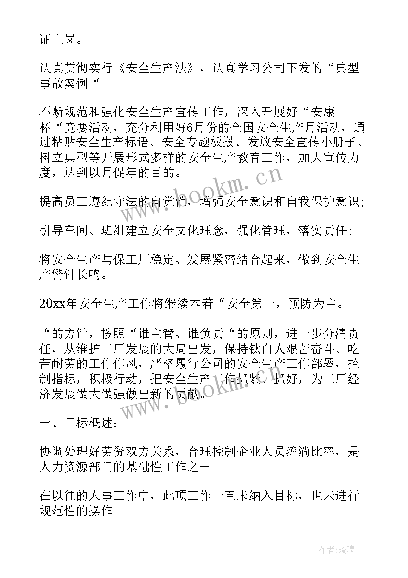 最新生产部班组工作计划(实用7篇)