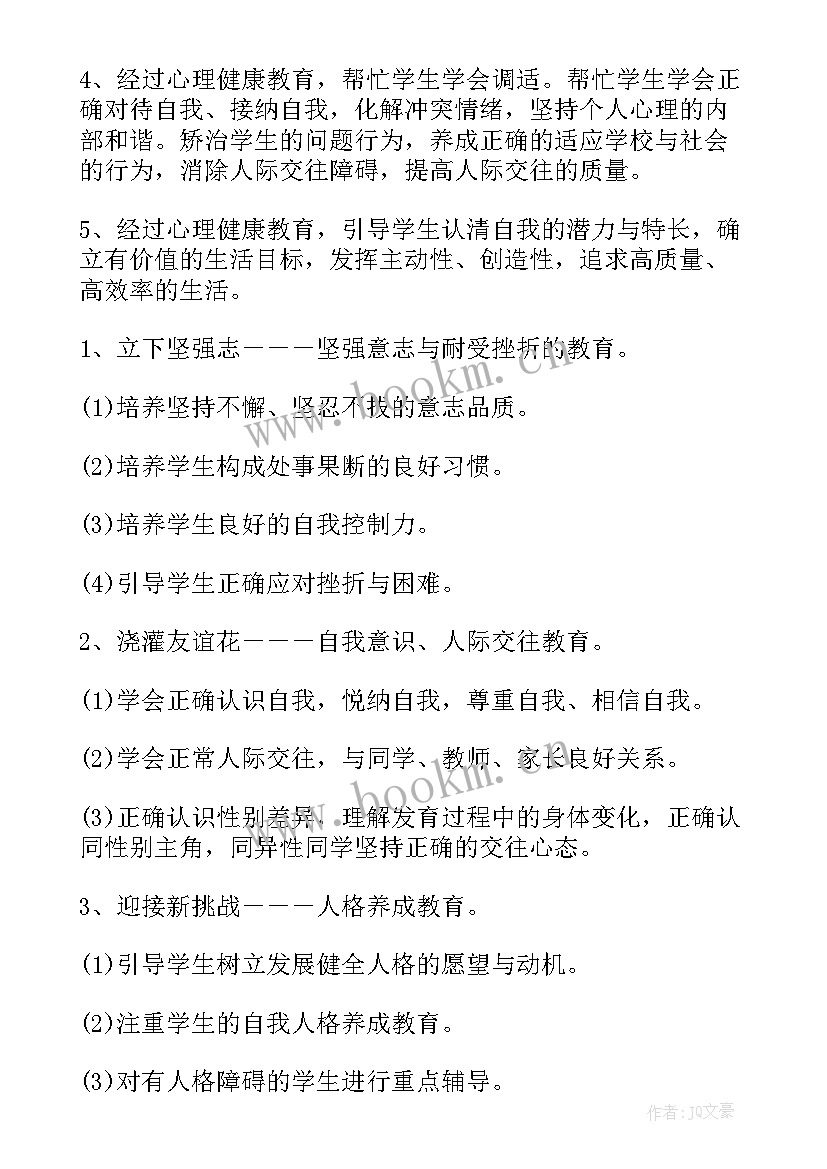 教师健康安全工作计划(实用8篇)