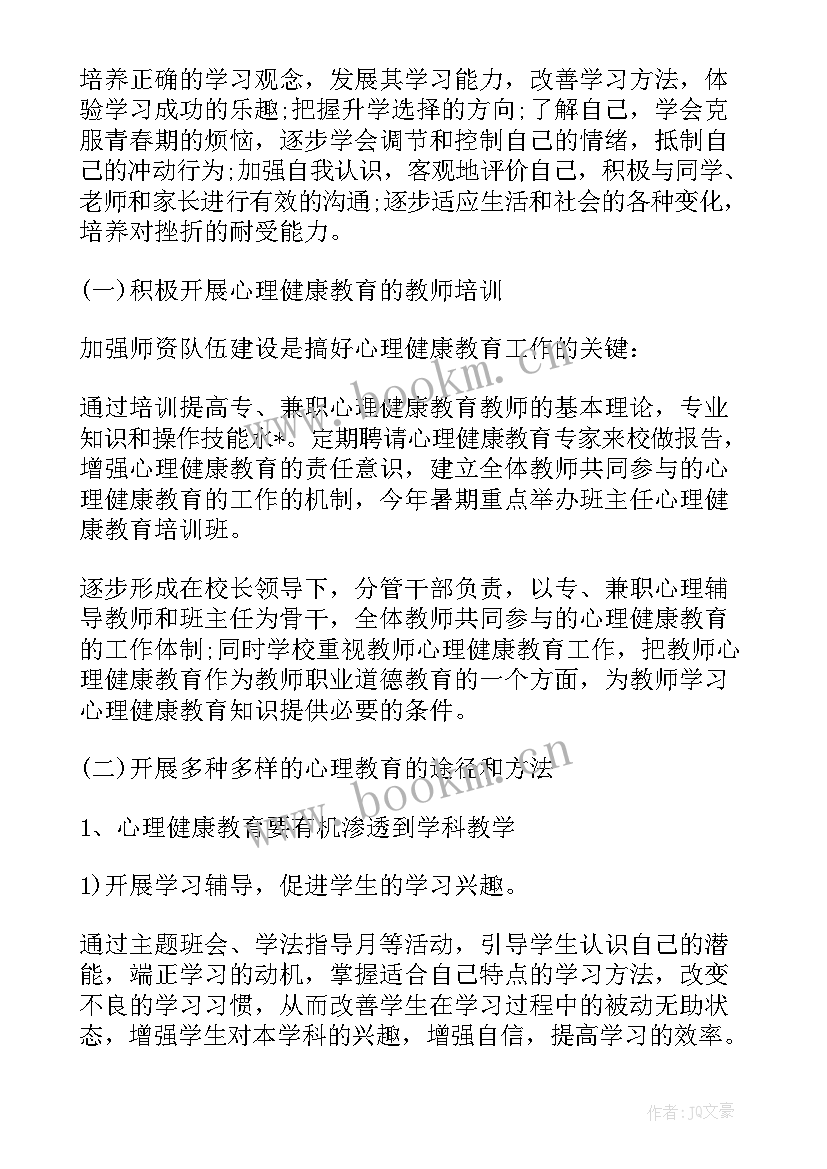 教师健康安全工作计划(实用8篇)