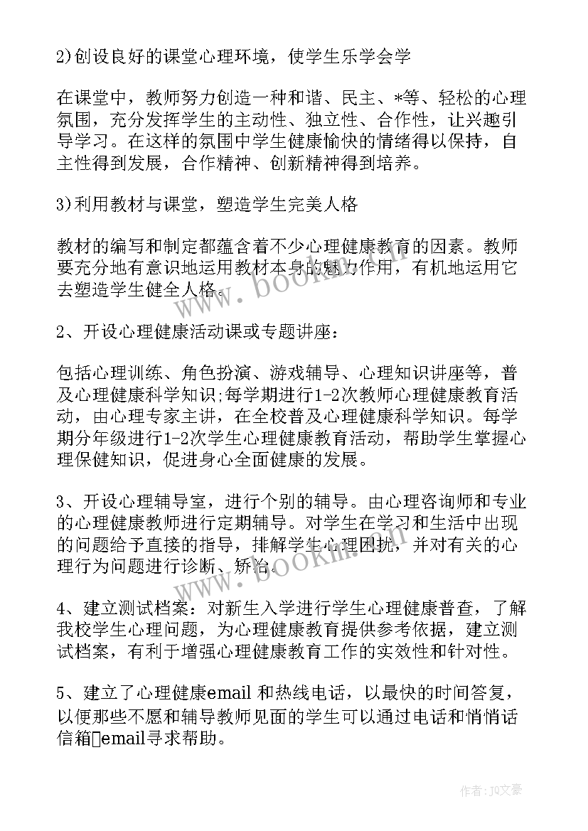 教师健康安全工作计划(实用8篇)