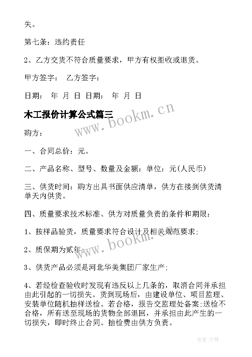 2023年木工报价计算公式 供应材料合同(模板5篇)