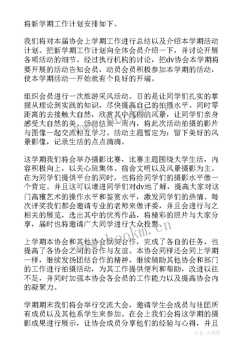 2023年护理协会的工作总结 协会的工作计划(通用5篇)