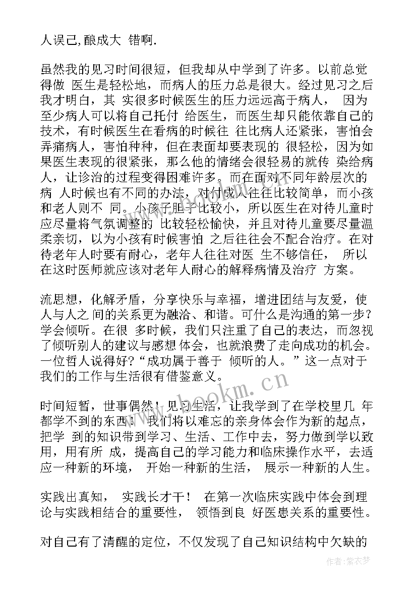 最新大画医学心得体会 医学心得体会(实用10篇)