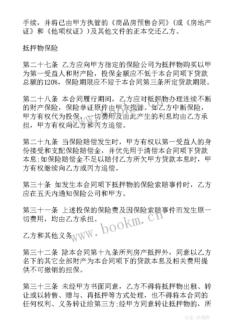 贷款合同北京银行 银行抵押贷款合同(模板6篇)