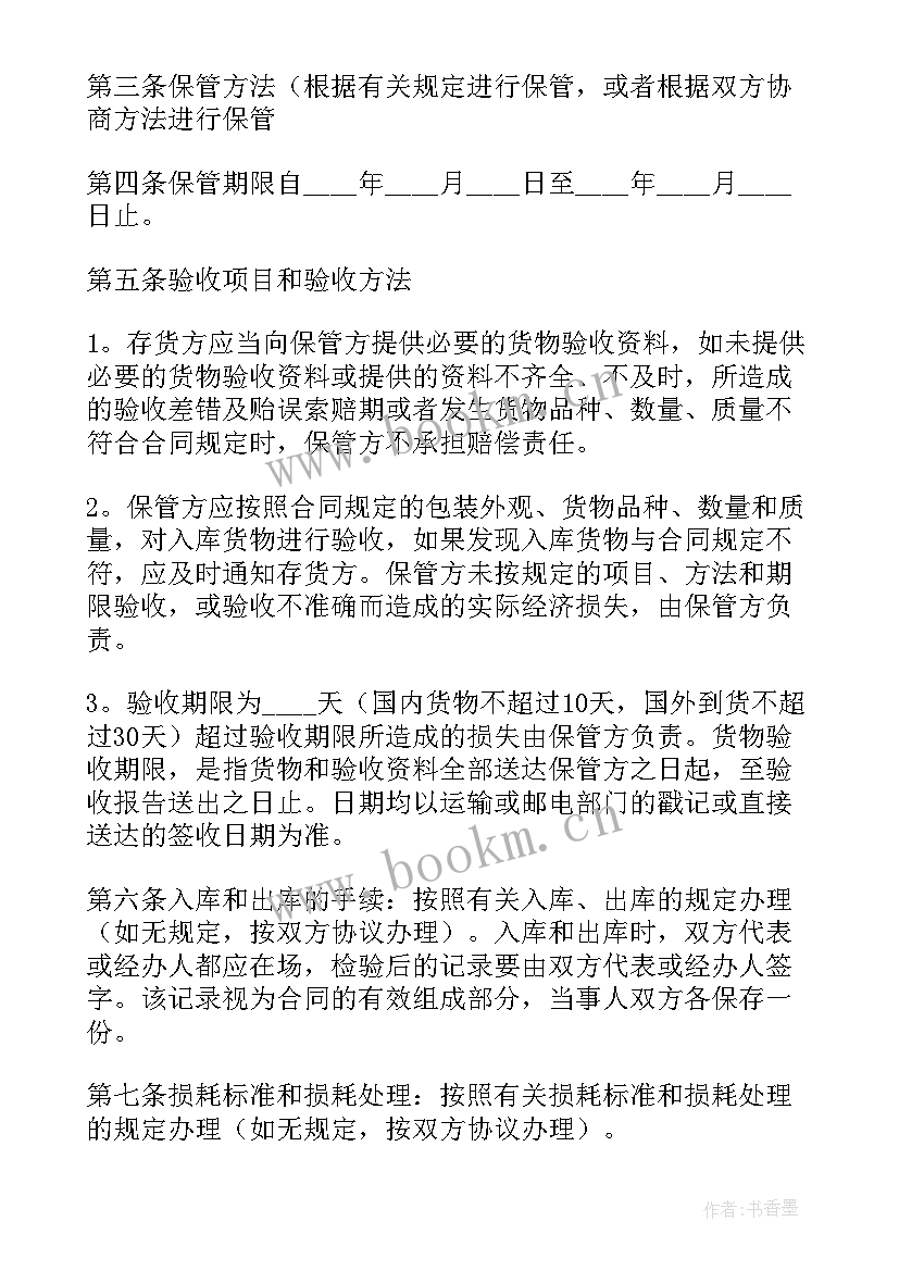 材料供应商协议合同(优秀6篇)