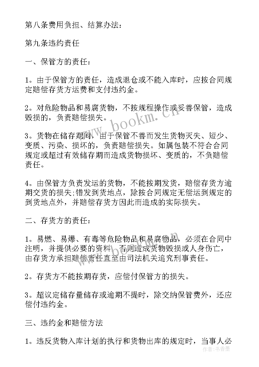 材料供应商协议合同(优秀6篇)