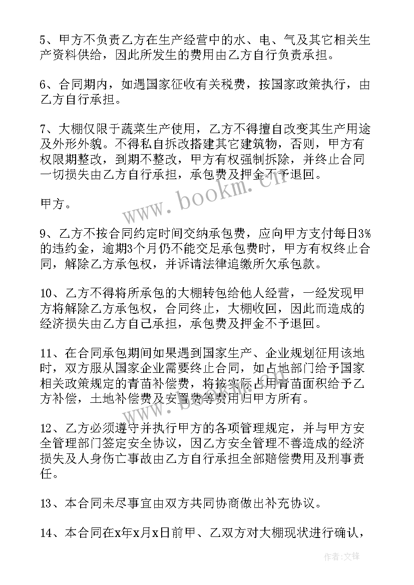 2023年蔬菜大棚承包合同书(模板5篇)