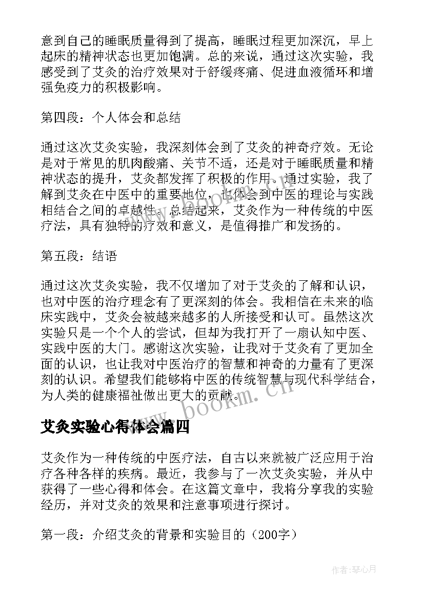 最新艾灸实验心得体会 实验室实验心得体会(实用9篇)