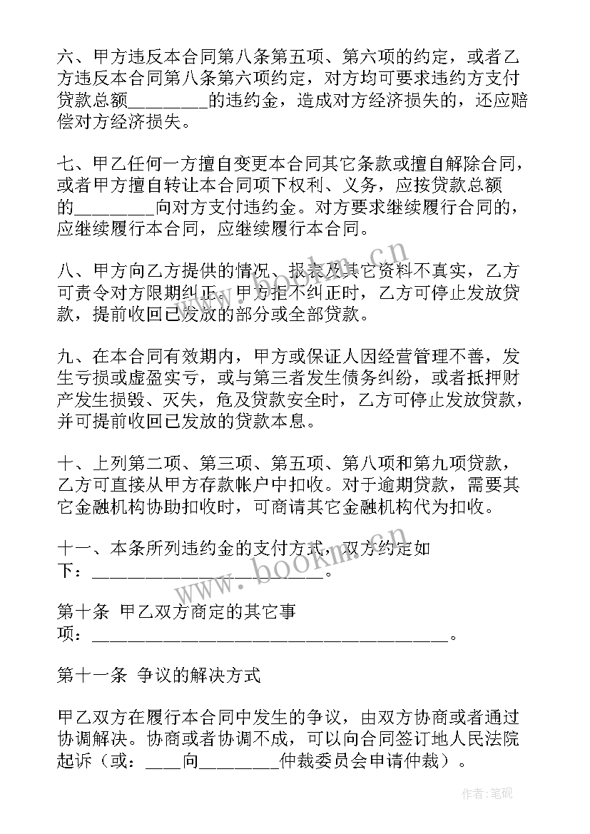 最新续签的借款合同有效吗(优质9篇)