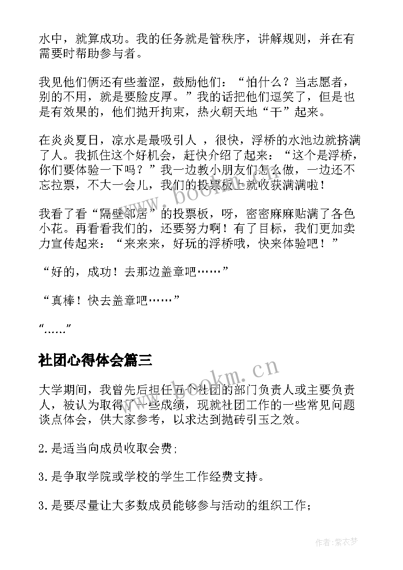 2023年社团心得体会 社团的心得体会(优秀6篇)