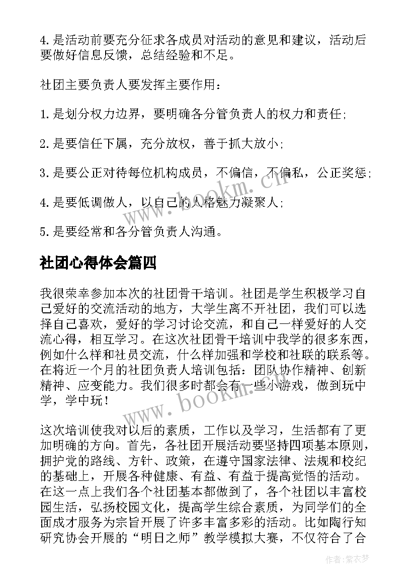 2023年社团心得体会 社团的心得体会(优秀6篇)