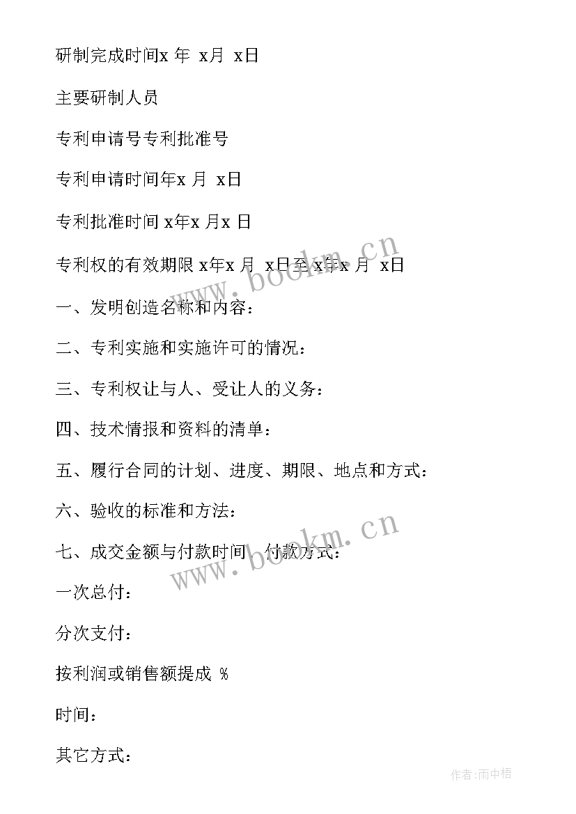 柜门商标转让合同 商标转让合同(实用5篇)