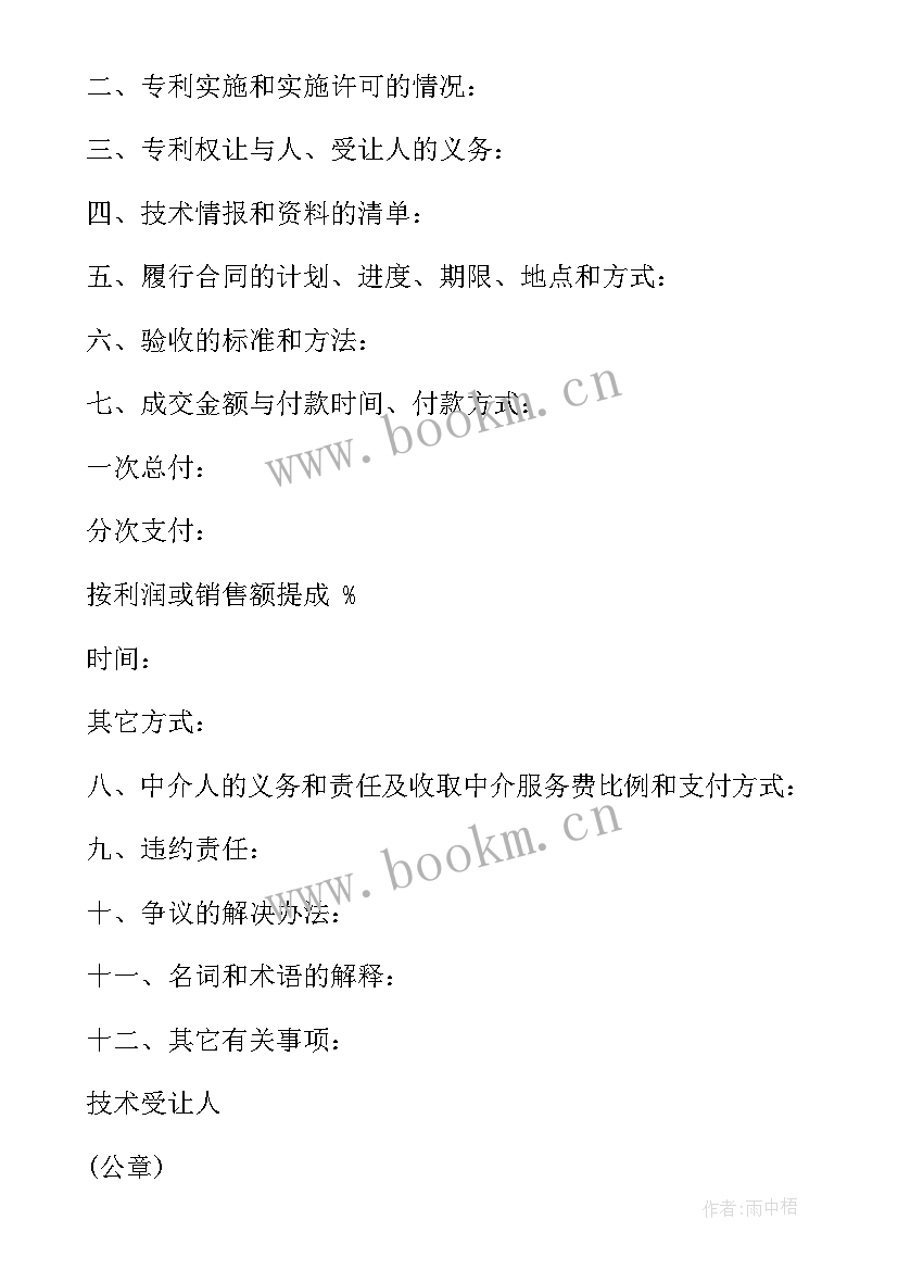 柜门商标转让合同 商标转让合同(实用5篇)