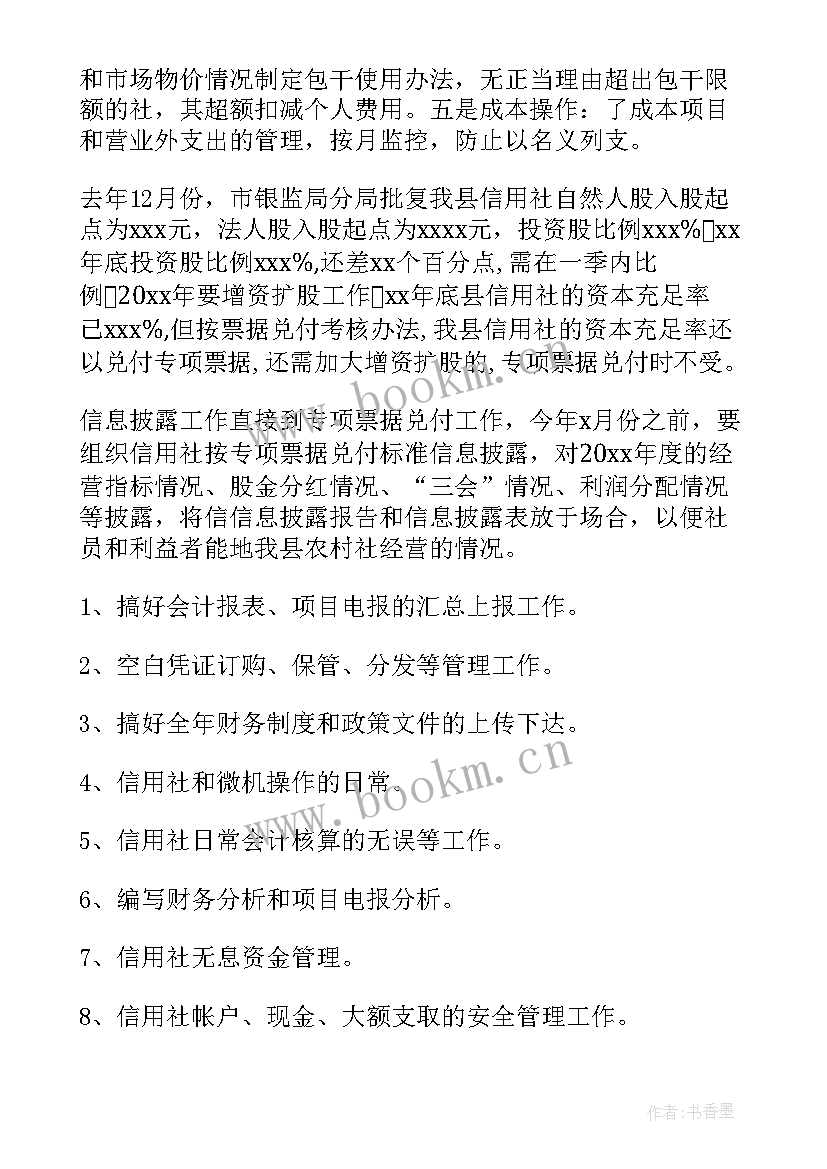 财务工作计划(实用10篇)