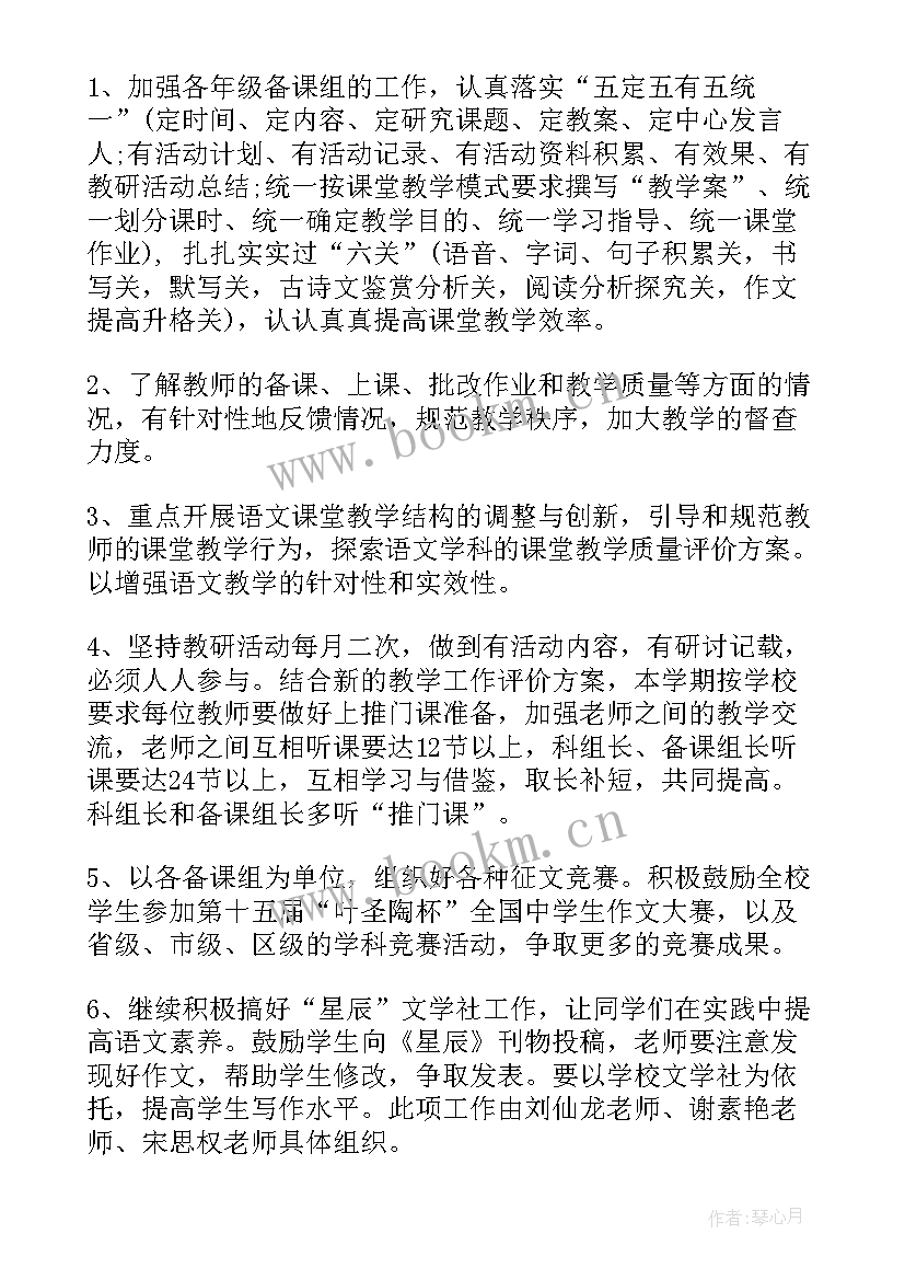 小学文科工作计划 小学语文科教学工作计划(优质6篇)