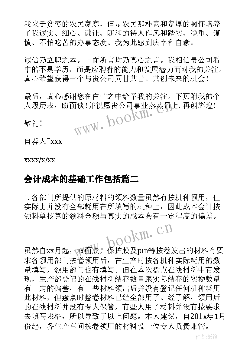 最新会计成本的基础工作包括 成本会计工作计划(精选5篇)