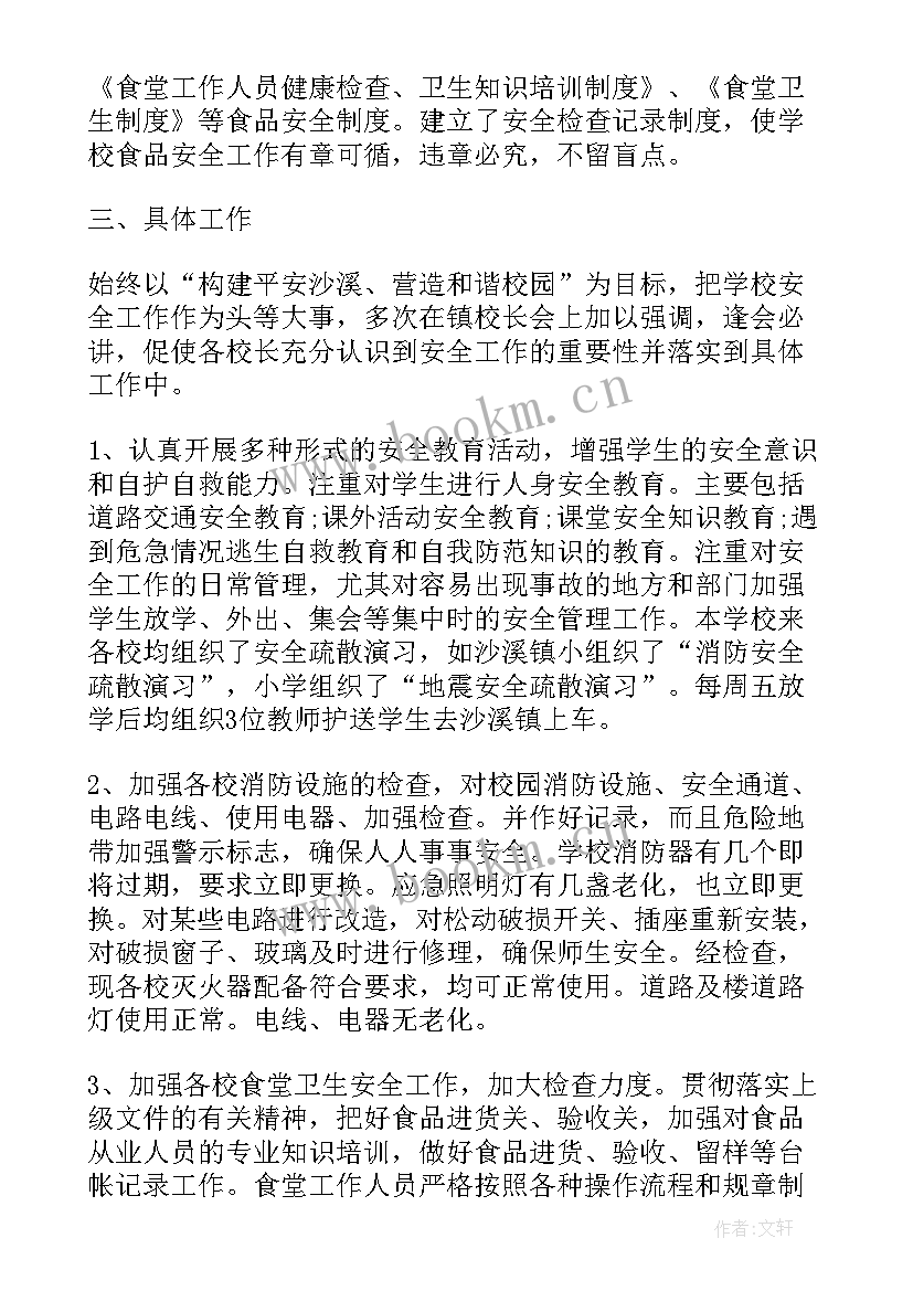 最新就业服务活动 消防安全进校园工作总结(汇总5篇)