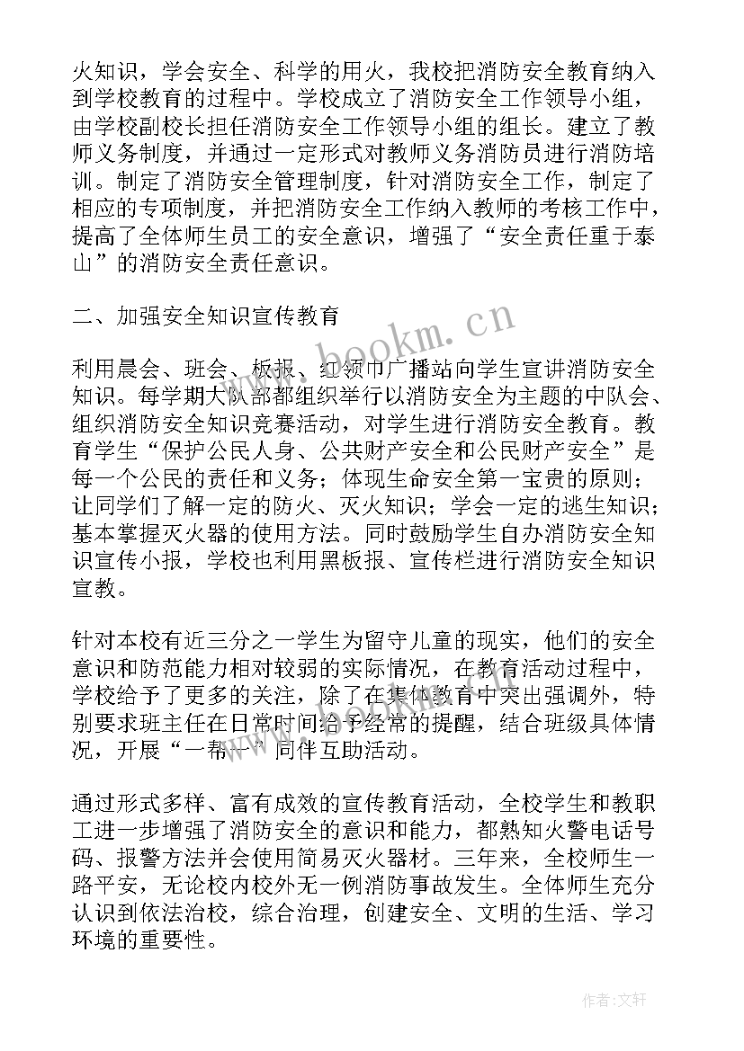 最新就业服务活动 消防安全进校园工作总结(汇总5篇)