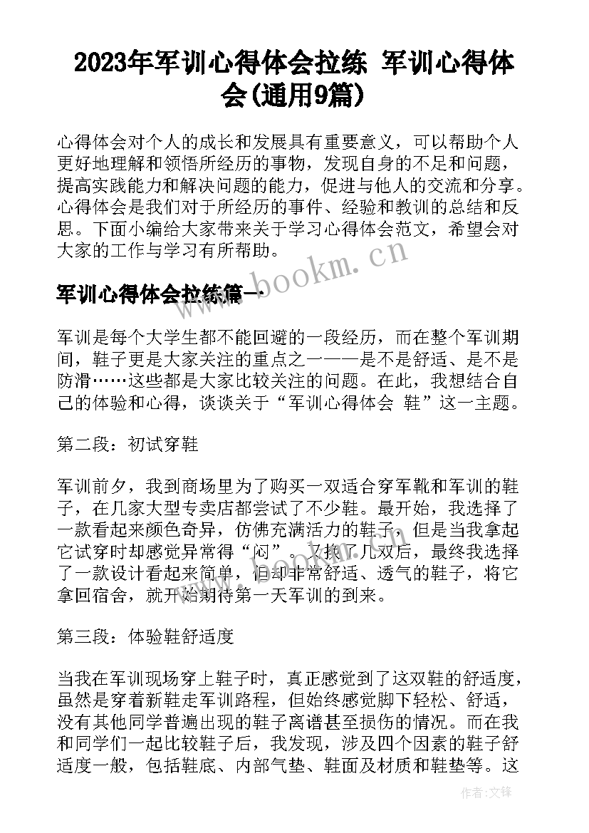 2023年军训心得体会拉练 军训心得体会(通用9篇)