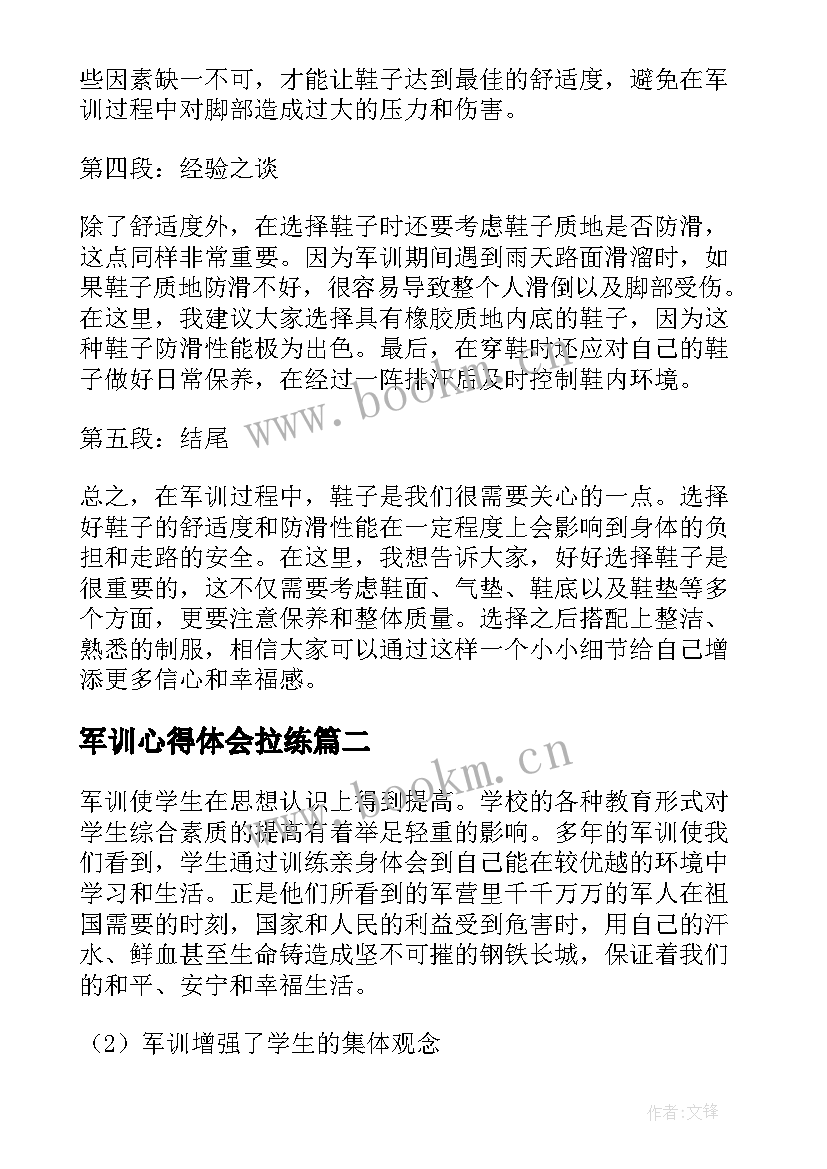 2023年军训心得体会拉练 军训心得体会(通用9篇)