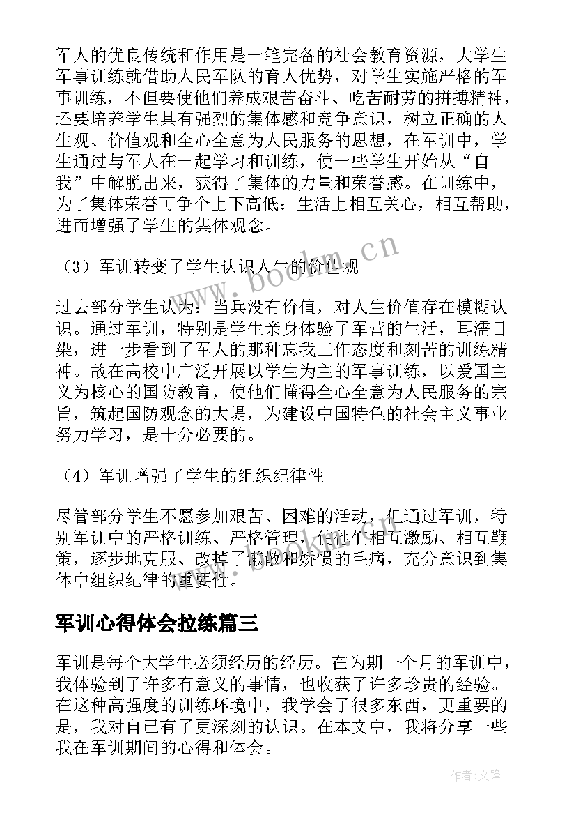 2023年军训心得体会拉练 军训心得体会(通用9篇)