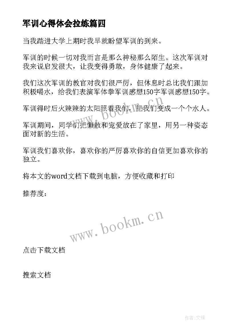 2023年军训心得体会拉练 军训心得体会(通用9篇)