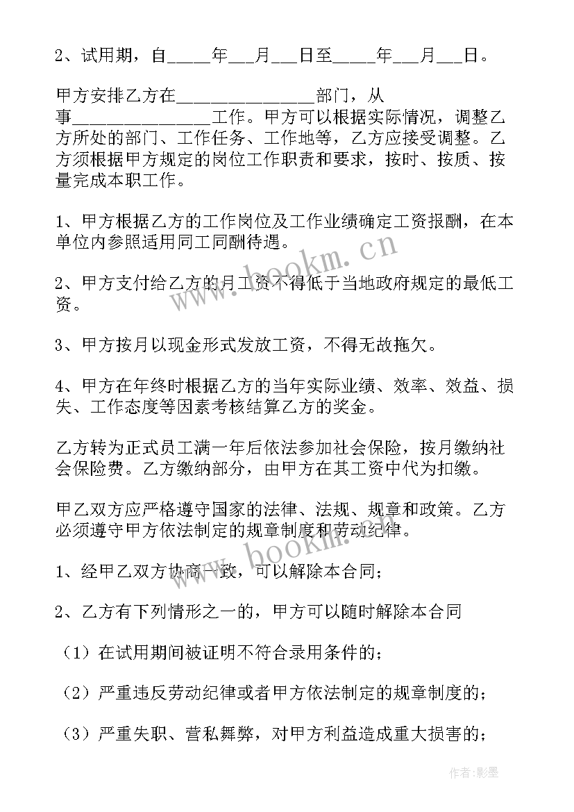 2023年公司之间合作的协议 公司员工之间的合同(模板7篇)