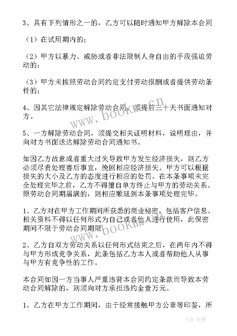 2023年公司之间合作的协议 公司员工之间的合同(模板7篇)