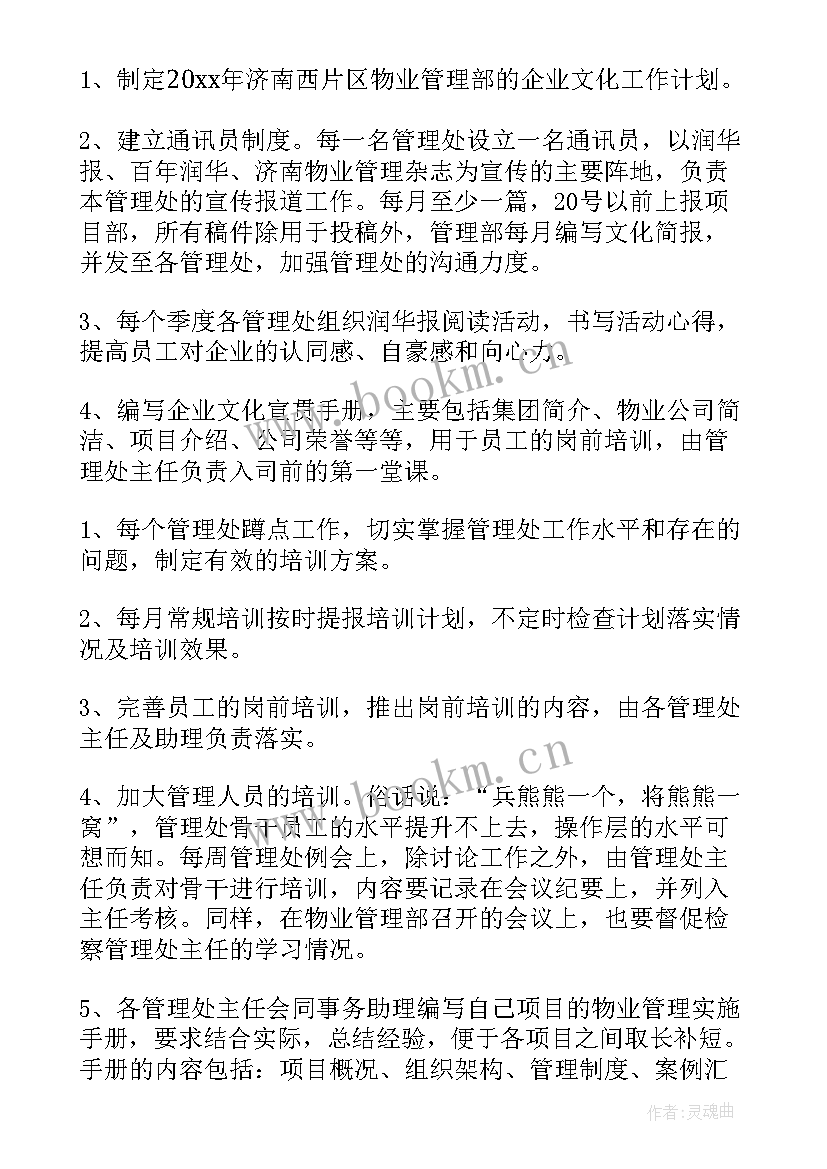 2023年物业二装工作计划 物业工作计划(优质9篇)