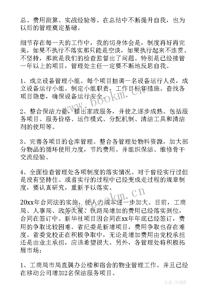 2023年物业二装工作计划 物业工作计划(优质9篇)