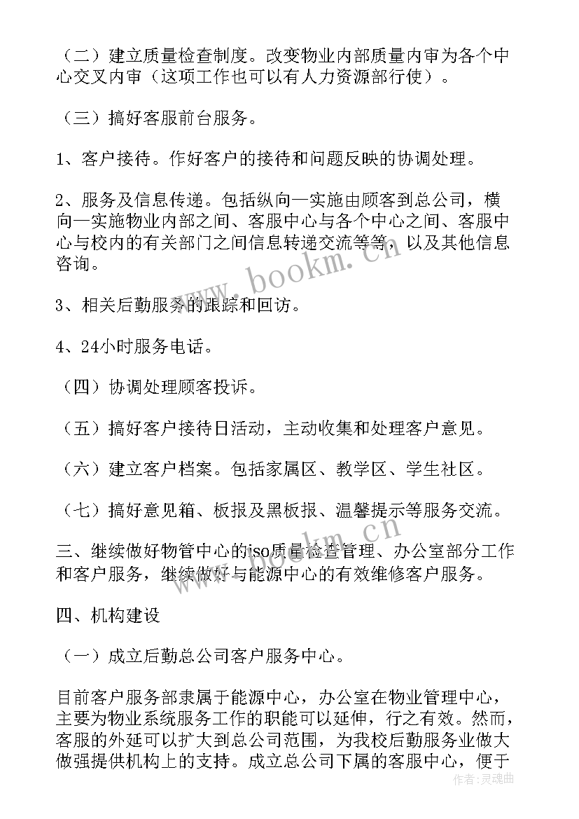 2023年物业二装工作计划 物业工作计划(优质9篇)