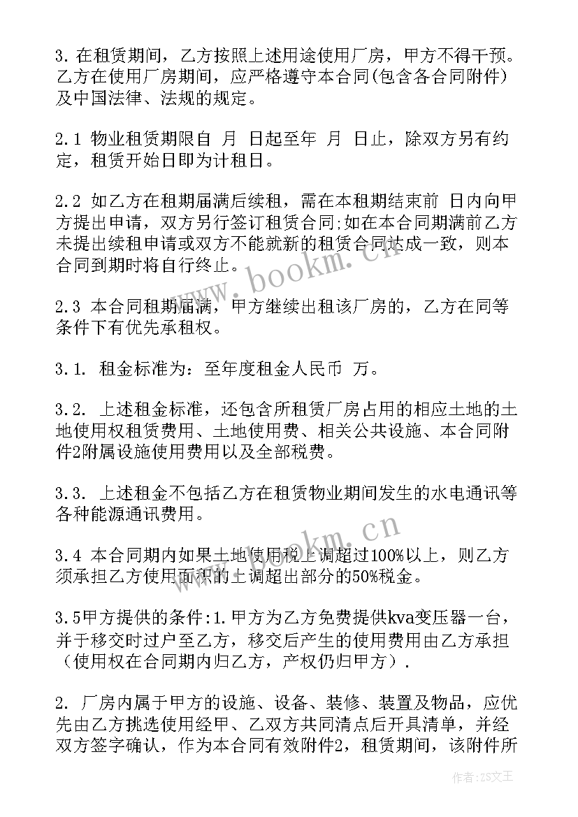 厂房租赁合同协议 厂房租赁协议书(实用8篇)