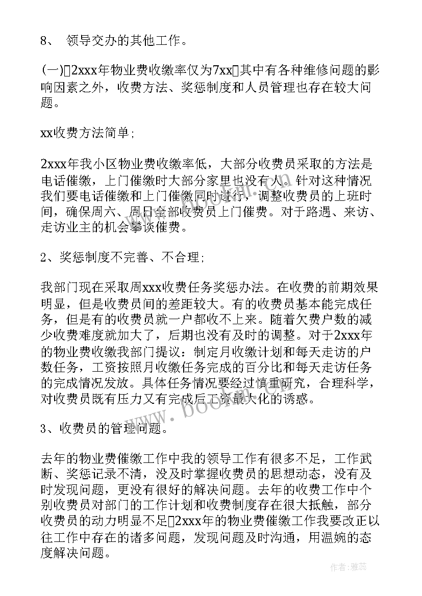 大学物业客服工作内容 物业客服工作计划(优秀9篇)