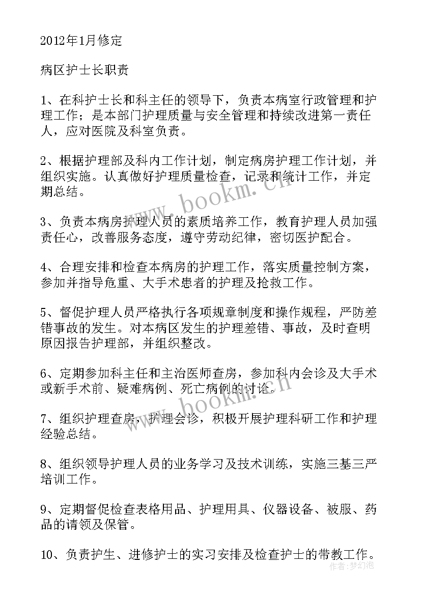 最新病区管理工作计划(通用9篇)