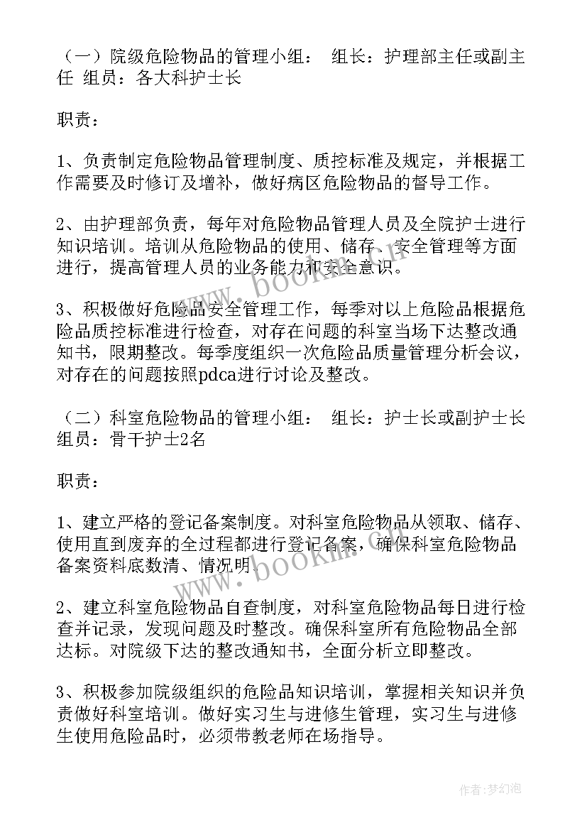 最新病区管理工作计划(通用9篇)