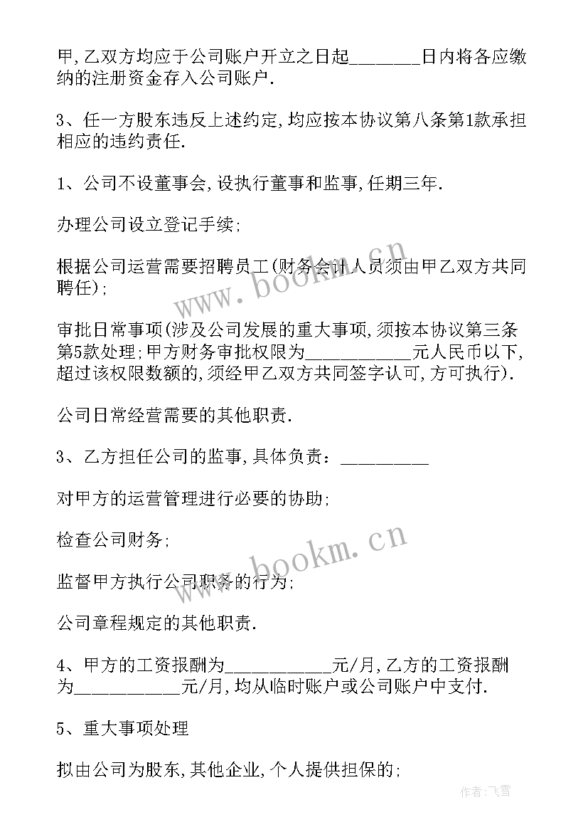 村集体股份合作社 股份合作合同(汇总5篇)