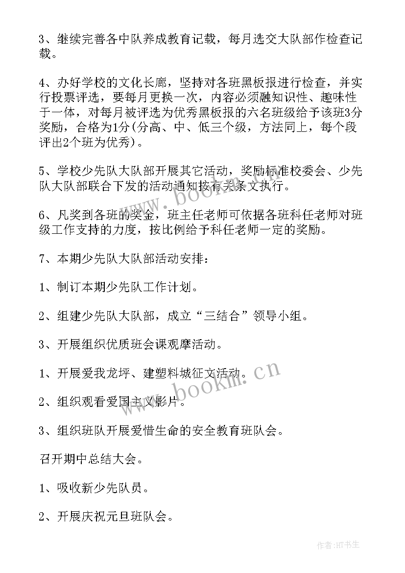 最新工作计划文案的格式 文书工作计划(优质9篇)