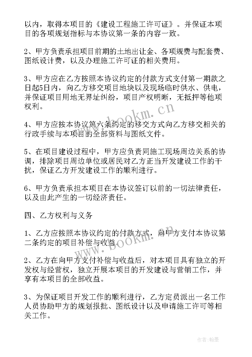 2023年土地合作建设合同(优秀9篇)