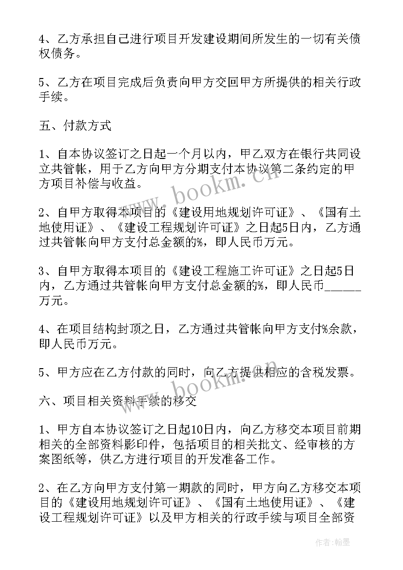 2023年土地合作建设合同(优秀9篇)