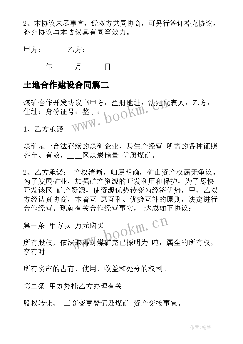 2023年土地合作建设合同(优秀9篇)