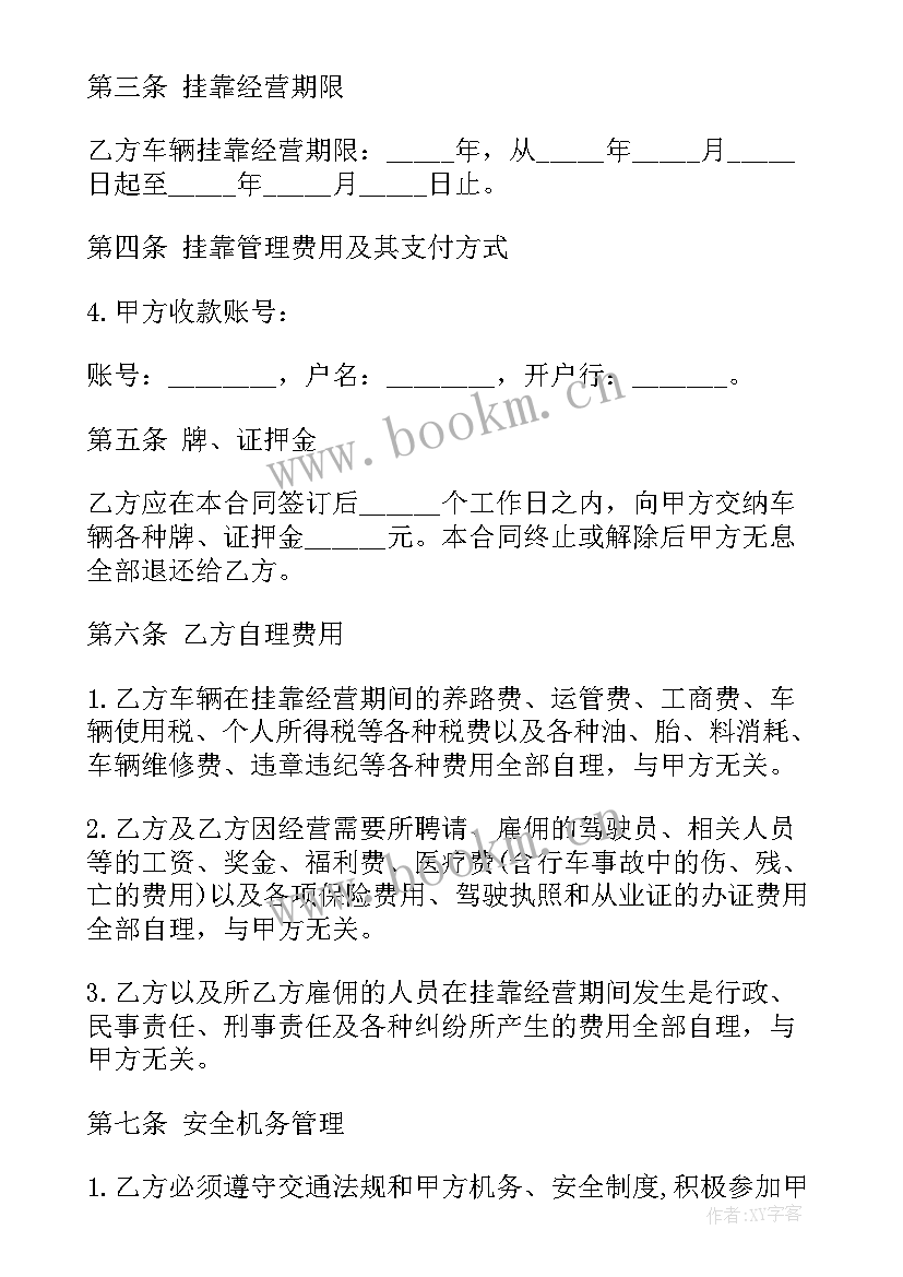 最新货车挂靠公司合同 货车挂靠协议合同(通用5篇)