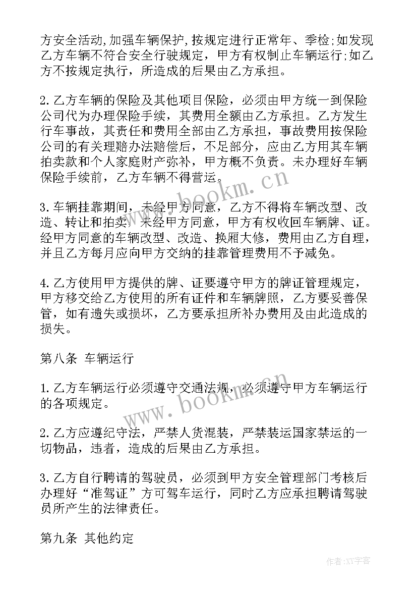 最新货车挂靠公司合同 货车挂靠协议合同(通用5篇)