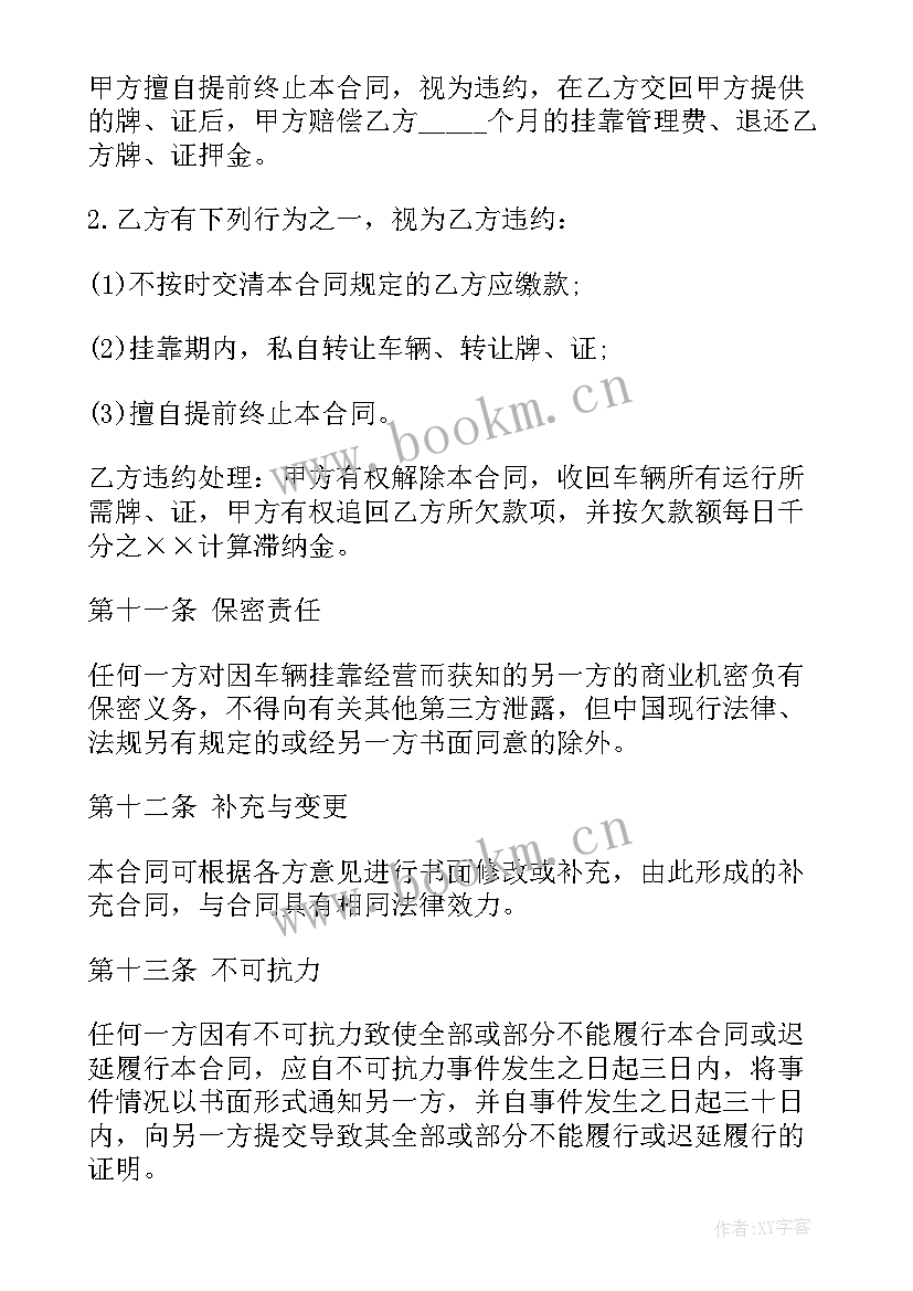 最新货车挂靠公司合同 货车挂靠协议合同(通用5篇)