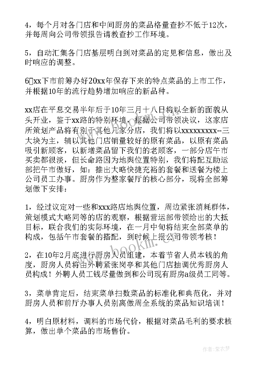 2023年餐饮工作计划书详细 工作计划餐饮(通用10篇)