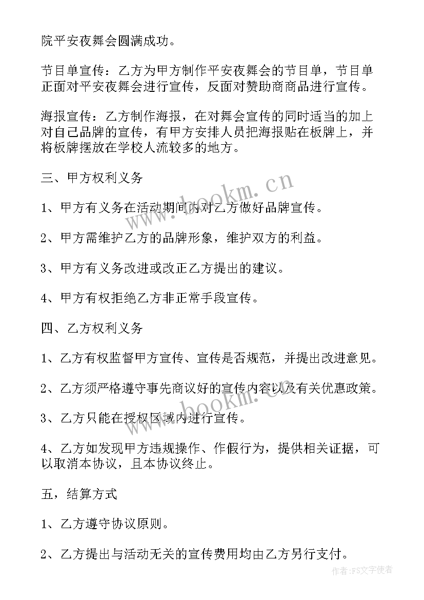 最新拉赞助签合同(优质9篇)