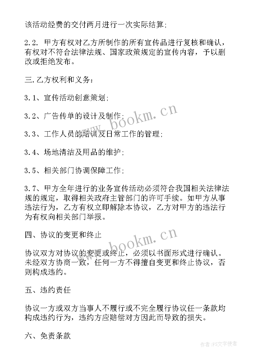 最新拉赞助签合同(优质9篇)