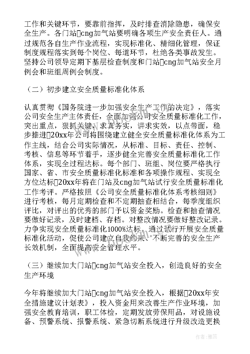 2023年路桥公司发展思路 公司工作计划(优秀8篇)