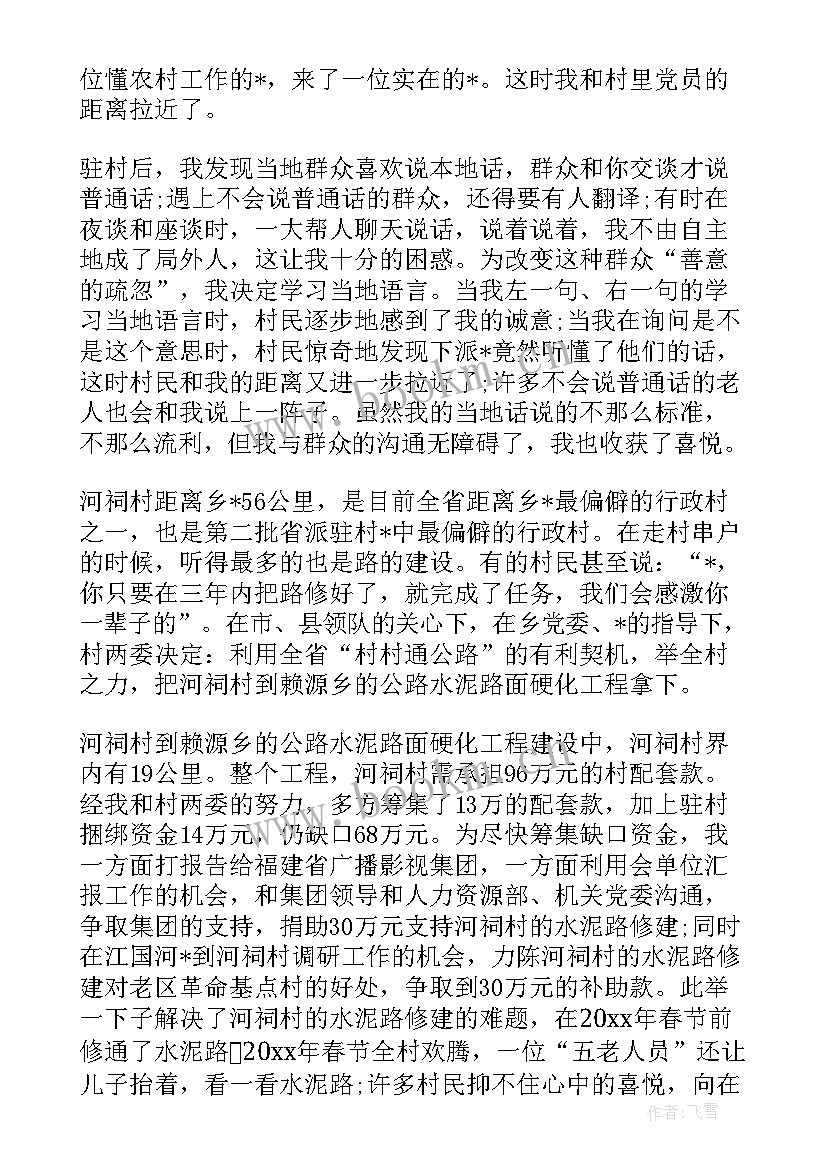 乡村综合治理调研报告 农村综治工作计划(大全5篇)