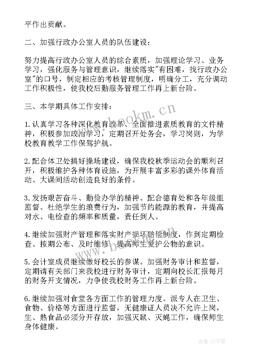 最新班组工作计划和目标 目标工作计划(优质7篇)