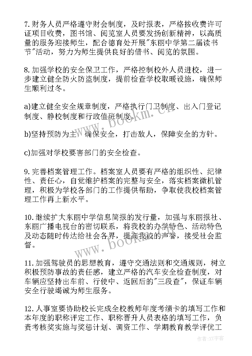 最新班组工作计划和目标 目标工作计划(优质7篇)